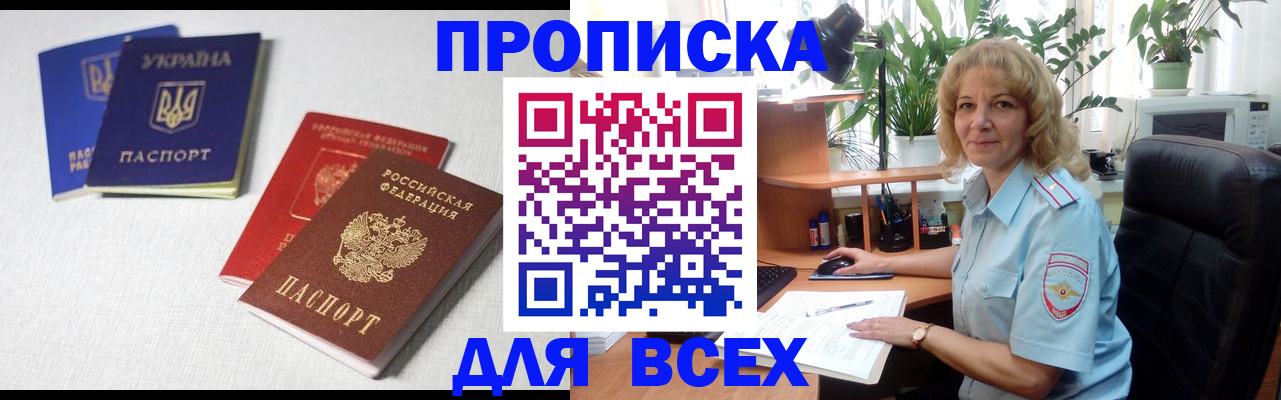 прописка законно в Рязанской области